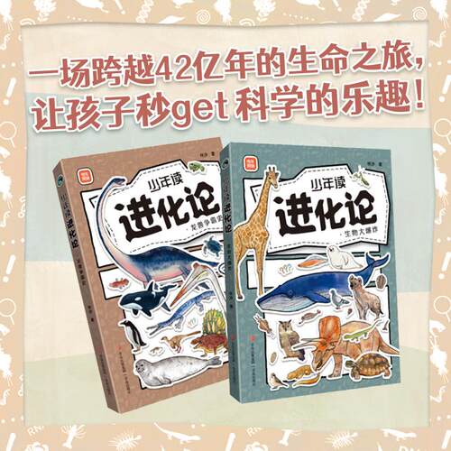 【可开票全新正版】少年读进化论 套装全2册 龙兽争霸史+生物大爆炸 超值附赠 怀沙趣讲进化论 人类科幻200年外星生命 课程礼包怀