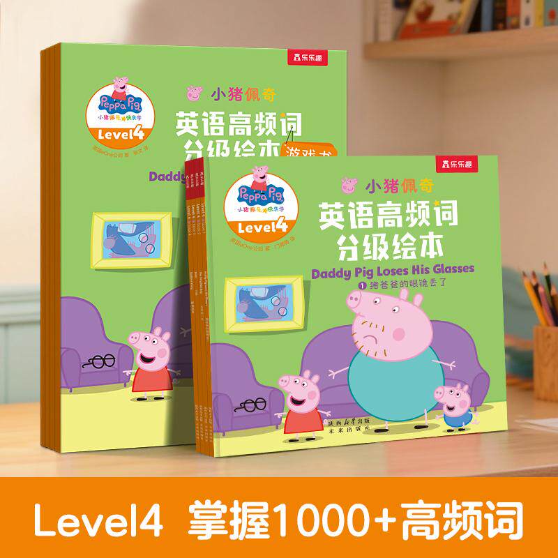 【可开票全新正版】小猪佩奇英语高频词分级绘本Level 4+游戏书Level 48册)乐乐趣3-6岁儿童中英文绘本英语启蒙入门自学零基础分