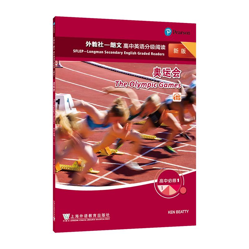 【可开票全新正版】外教社-朗文高中英语分级阅读(新版)高中必修1 (1)奥运会2026-01-019787544665117上海外语教育出版社加 肯