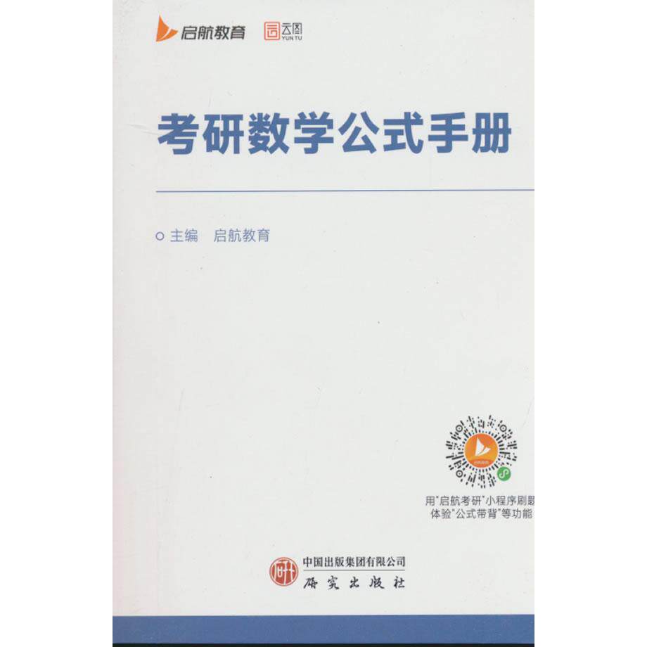 【可开票全新正版】27考研数学公式手册数一数二数三高数线代概率数学公式定理收录全面张宇基础30讲武忠祥高数基础篇1000题660题9图片