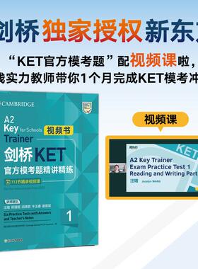 【可开票全新正版】新东方 剑桥KET官方模考题精讲精练1 视频书 Complete A2 Key for Schools  对应朗思A2青少版浙江教育出版社97