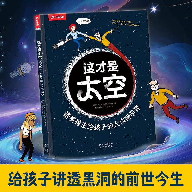 【可开票全新正版】这才是太空  诺奖得主给孩子的天体研学课9787541780073赫尔基热雷米法兰克福文赫尔图杨沛晴译未来出版社2025-