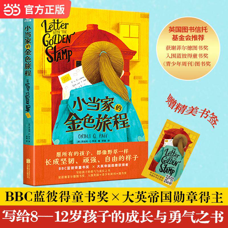 【可开票全新正版】小当家的金色旅程 一个让千万读者落泪的暖心故事 坐在教室最后一排的男孩作者新作 8-12岁孩子阅读 当当自营20