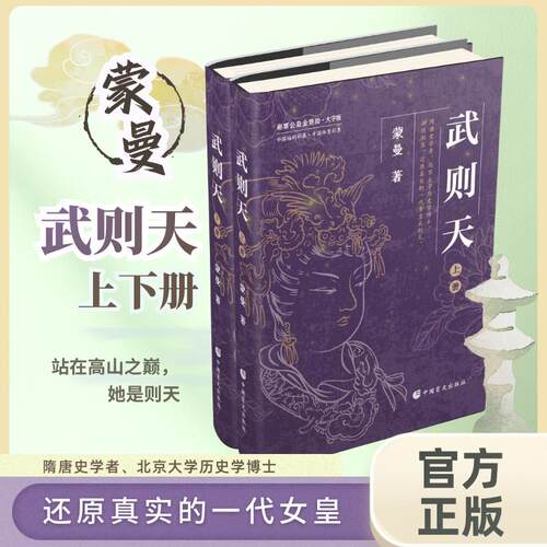 【可开票全新正版】武则天（大字版）9787522424194中国盲文出版社2025-03-01蒙曼