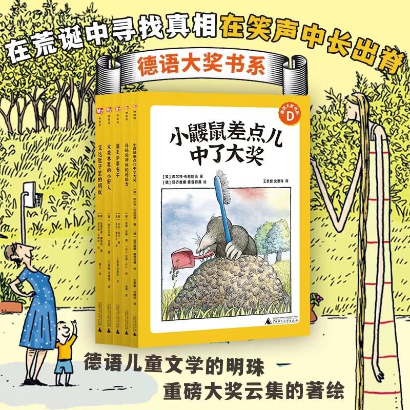 【可开票全新正版】德语大奖书系列第一辑全套 5 册 神秘岛 德国国际大奖儿童文学小说 6-12 岁一二三四五六年级小学生课外阅读书