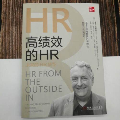 【可开票全新正版】高绩效的HR未来的HR转型   [美] 戴维尤里奇  等  绩效 人力资源  HR 管理2026-02-27机械工业出版社美 戴维尤
