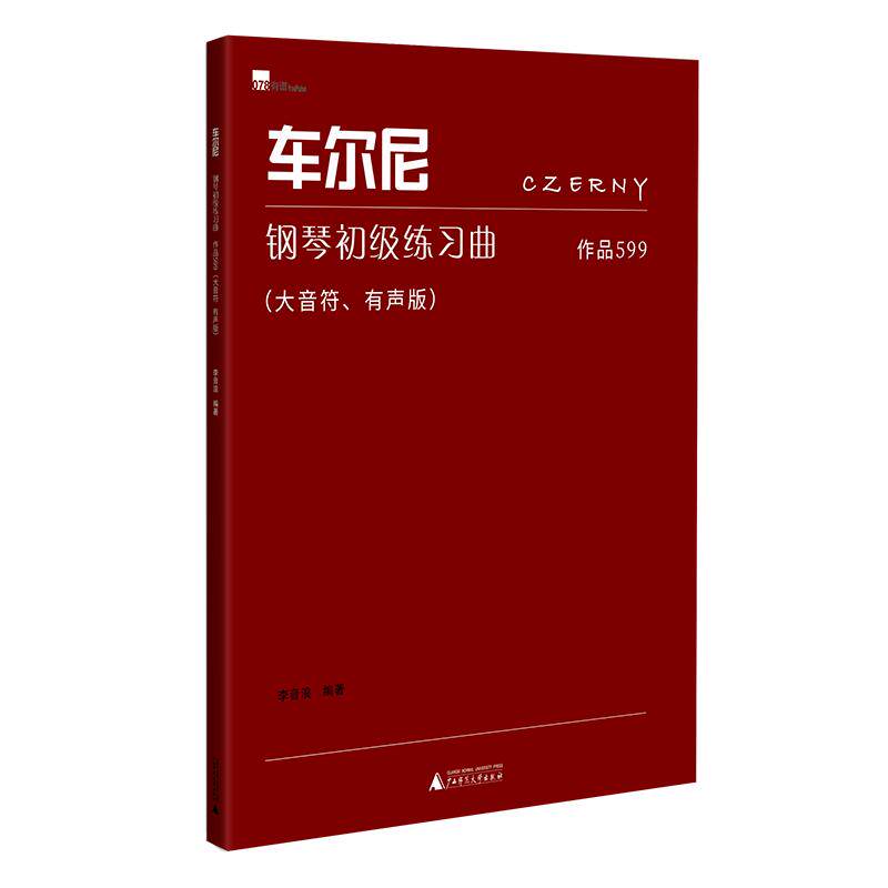 【可开票全新正版】车尔尼钢琴初级练习曲 作品599（大音符有声版） 示范音频免费听练习指导提供教学与练琴参考李音浪 编著2025-1