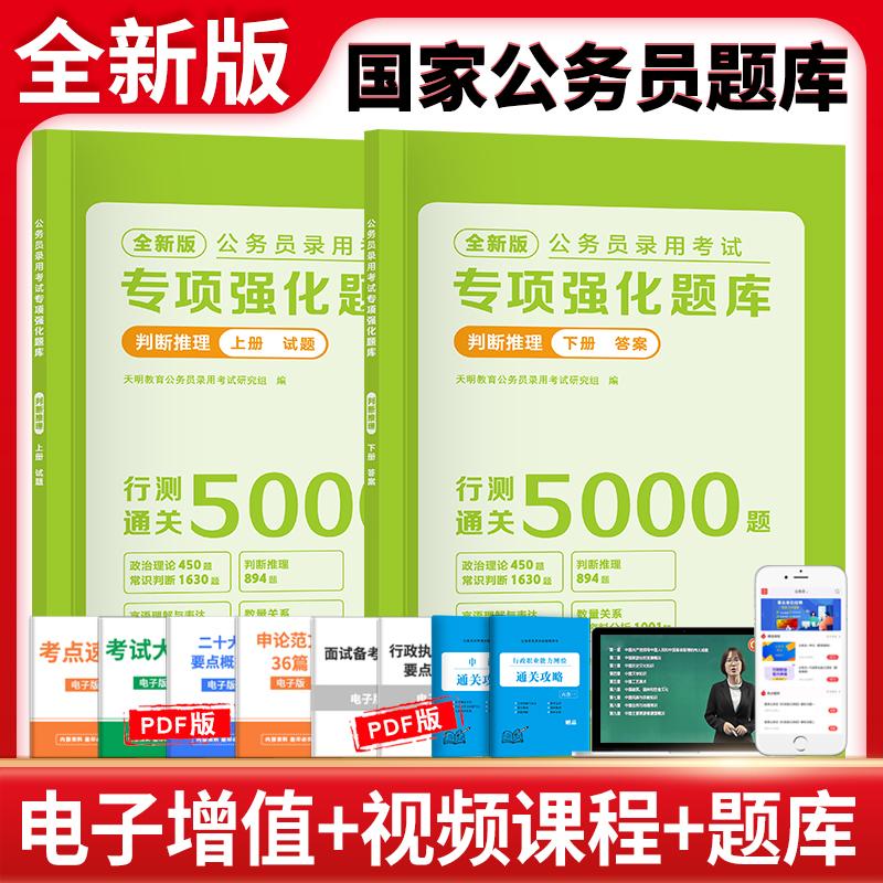 【可开票全新正版】2027公务员录用考试专项强化题库-判断推理（全二册）考研研究组9787577013237电子科技大学出版社2026-06-01