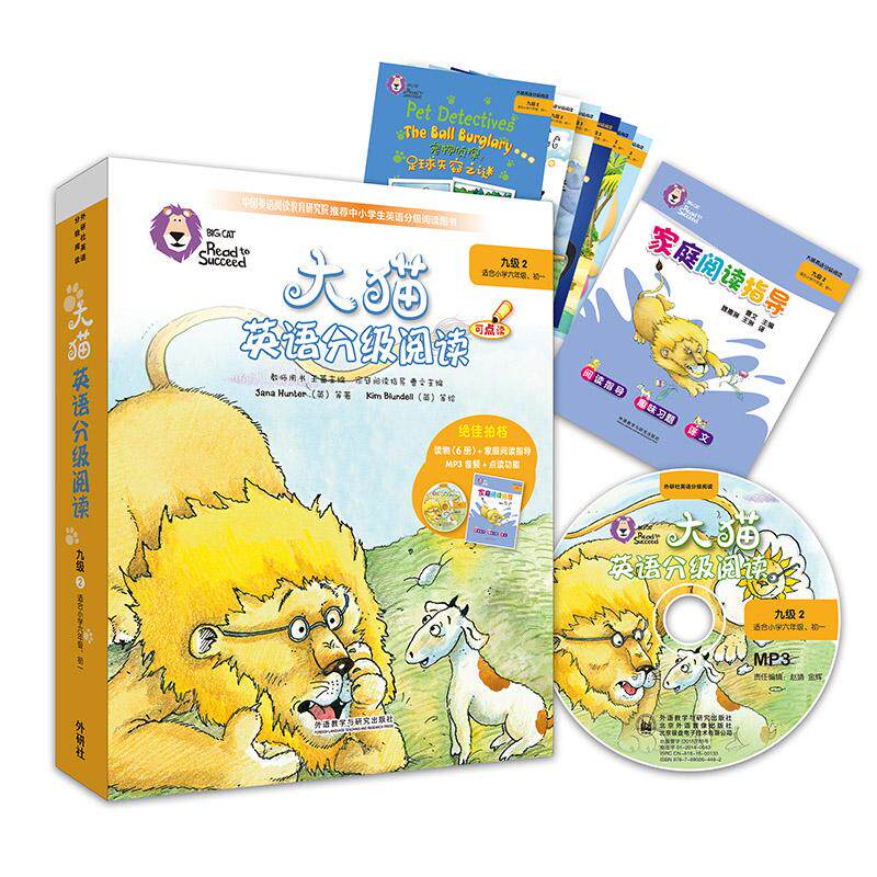 【可开票全新正版】大猫英语分级阅读九级2 Big Cat适合小学六年级初一 6册读物+家庭阅读指导+MP3光盘）点读版外语教学与研究出版