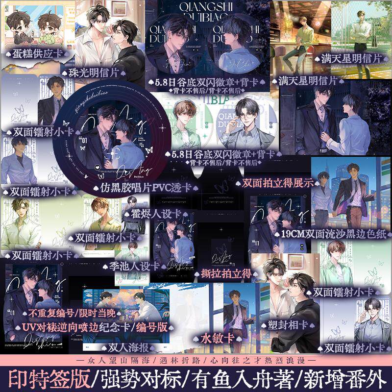 【可开票全新正版】强势对标 含赠品版 有鱼入舟著 原名离谱谁家Alpha吃小蛋糕啊 注意禁止垂涎顶级豪门小少爷 新增番外9787554234图片