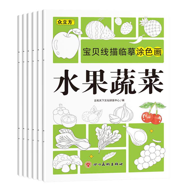 【可开票全新正版】宝贝线描临摹涂色画全6册 3-6岁儿童绘画控笔训练卡通简笔画线稿风景人物水果蔬菜工程车机甲车动植物昆虫画画