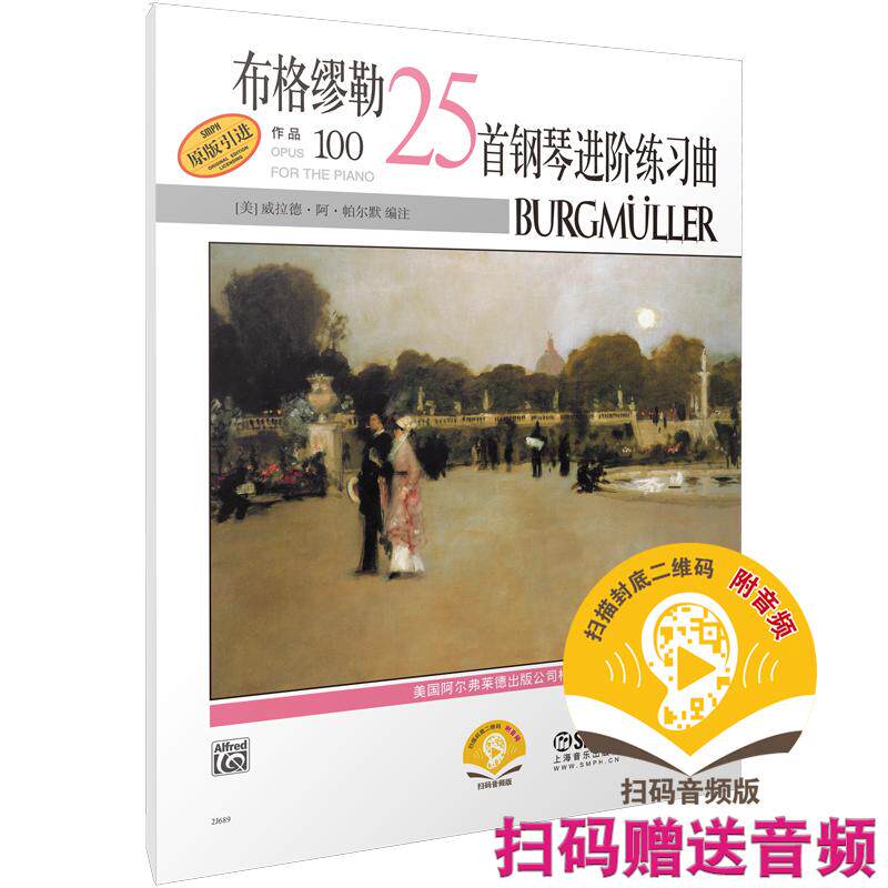 【可开票全新正版】布格缪勒25首钢琴进阶练习曲作品100 扫码赠送配套音频 美国Alred原版引进 [美]威拉德阿帕尔默 编注9787806677
