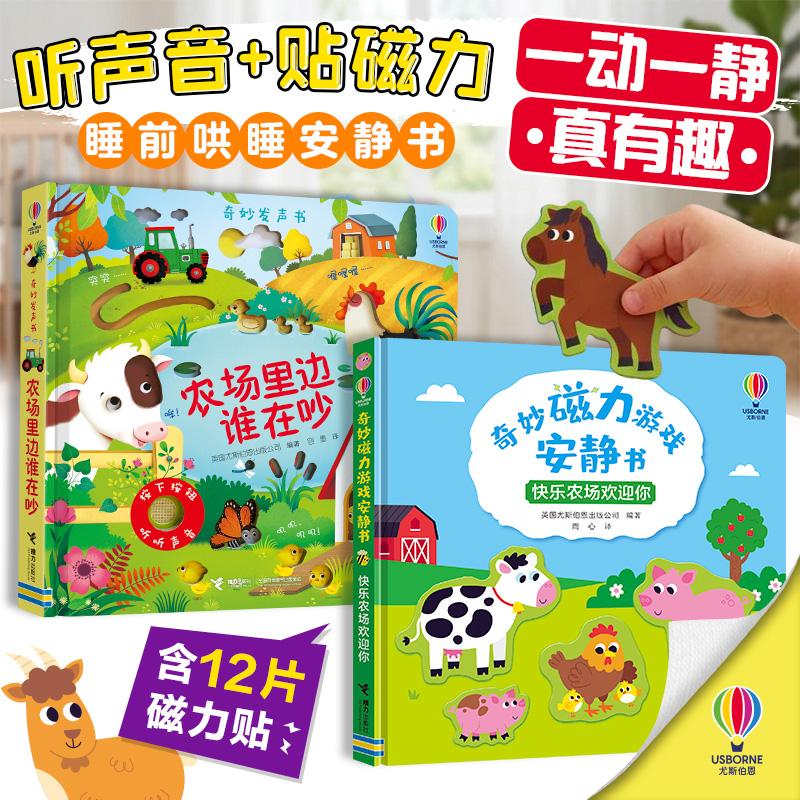 【可开票全新正版】农场里边谁在吵+快乐农场欢迎你(尤斯伯恩农场主题玩具书套装2册奇妙发声书+磁力安静书小手按一按听声音磁力
