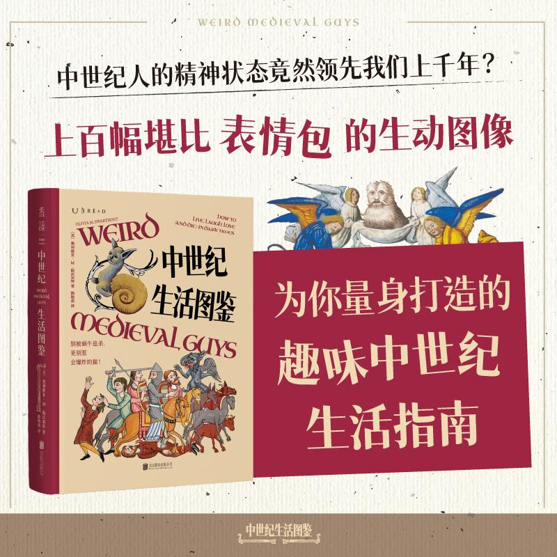 【可开票全新正版】中世纪生活图鉴(保命tips别被蜗牛追杀更别惹会爆炸的猫)9787559687241美奥利维亚M斯沃索特北京联合出版有限