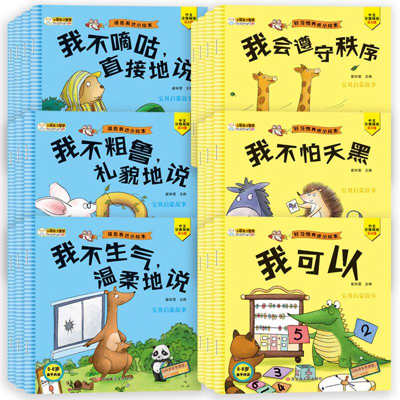 【可开票全新正版】情商培养启蒙认知绘本 语言表达小绘本全10册 0-6岁婴儿绘本  睡前晚安故事崔钟雷2019-01-01黑龙江美术出版社9