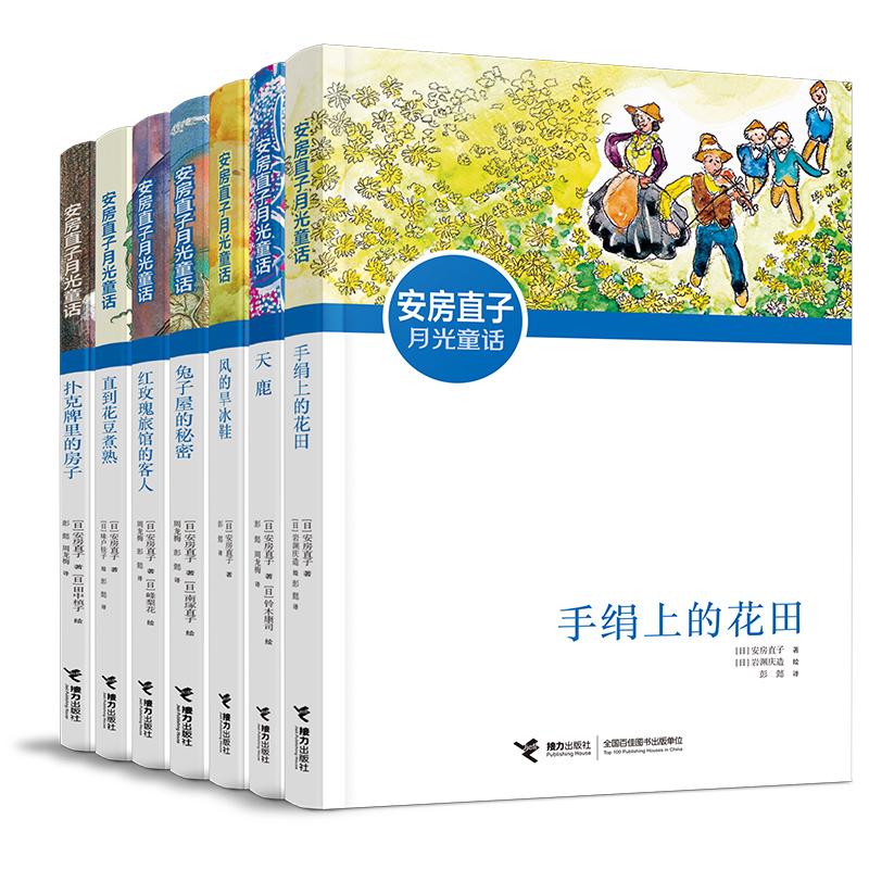 【可开票全新正版】安房直子月光童话系列（新版7册）日安房直子著周龙梅彭懿译2022-03-11接力出版社9787544872157