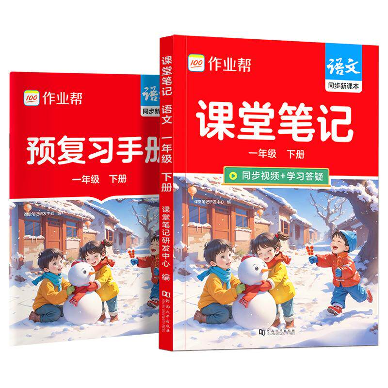 【可开票全新正版】2026春作业帮课堂笔记【语文一年级下册RJ】小学一二三四五六年级语数英课本教材人教北师苏教外研随堂笔记课前