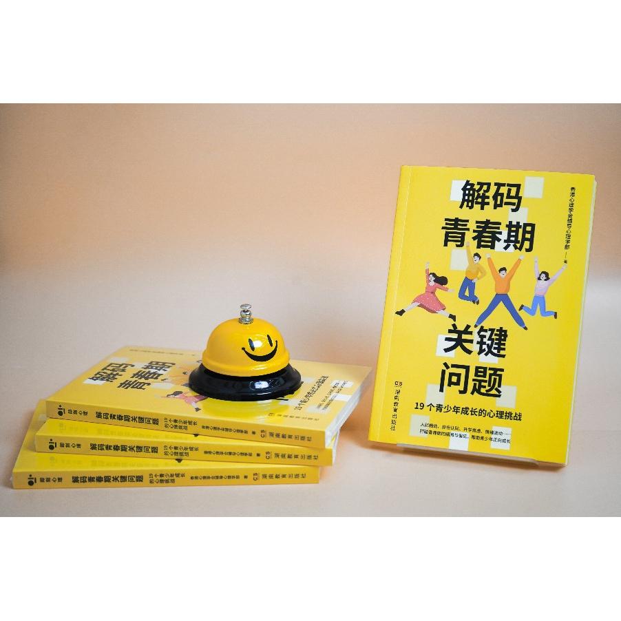 【可开票全新正版】解码青春期关键问题9787575413060香港心理学会辅导心理学部2025-08-01湖南教育出版社