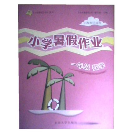【可开票全新正版】小学暑假作业 一年级 数学小学暑假作业编写组东南大学出版社97875641350102016-05-01