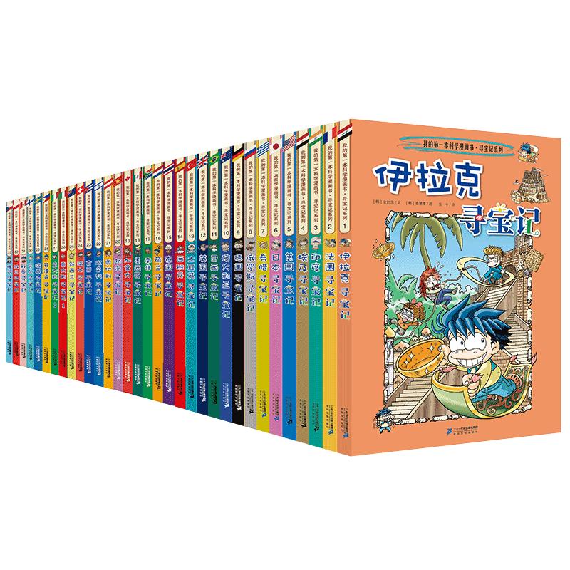 【可开票全新正版】环球寻宝记(1-33 共33册)伊拉克寻宝记法国寻宝记印度寻宝记埃及寻宝记二十一世纪出版社2018-11-01978755683