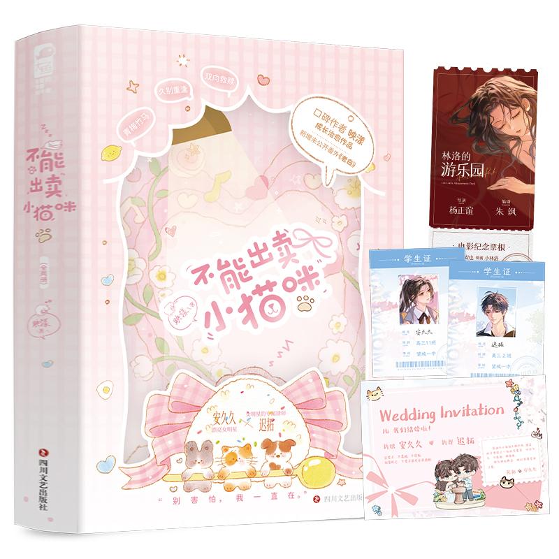 【可开票全新正版】不能出卖小猫咪 全2册 作者印特签版 口碑作者 映漾 成长治愈作品 新增未公开番外老白  当当自营图书2026-01-0