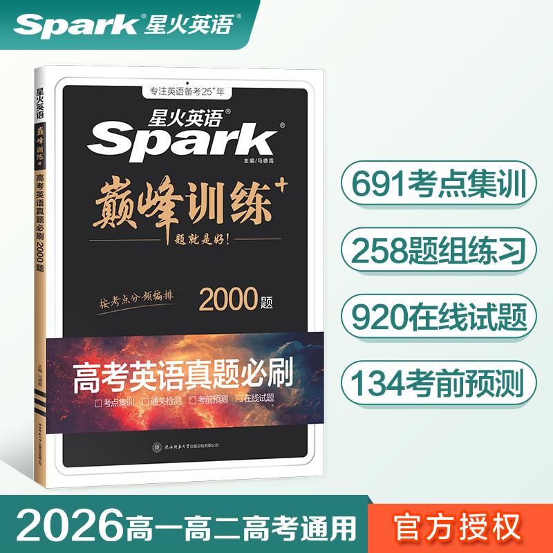 【可开票全新正版】巅峰训练-高考英语真题必刷备考20269787569529999陕西师范大学出版社2022-06-01马德高