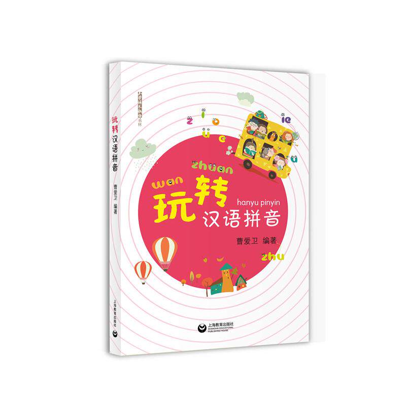 【可开票全新正版】玩转汉语拼音97875444907332019-07-03曹爱卫上海教育出版社