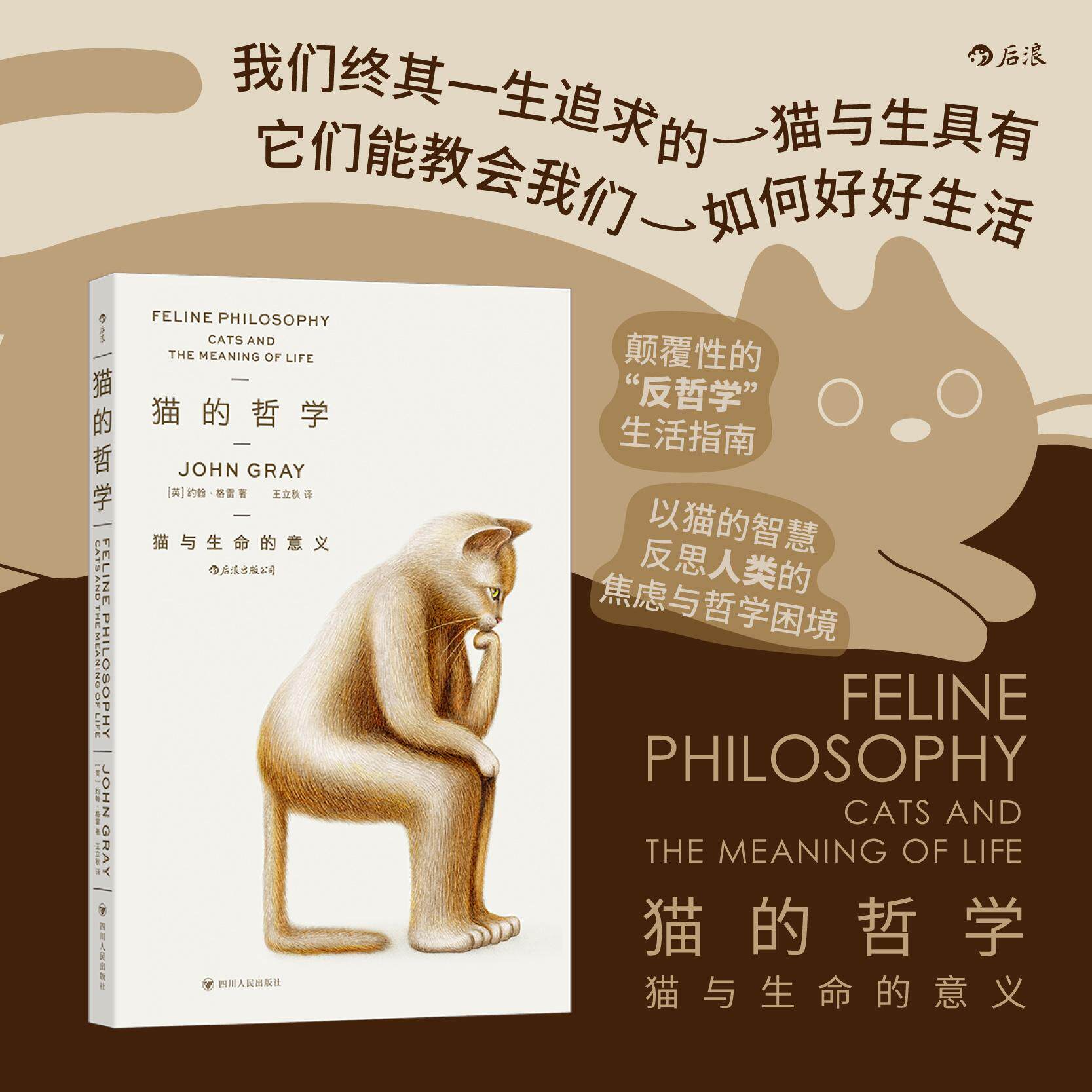 【可开票全新正版】猫的哲学 猫咪教会我们如何好好生活 反思人类焦虑与哲学精神内耗反哲学生活指南 当代人生哲学大众疗愈书籍202