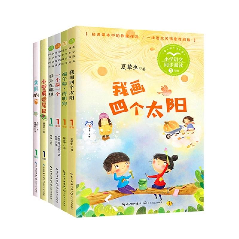 【可开票全新正版】小学同步阅读一年级(下)套装六册小书童-小壁虎借尾巴+文具的家+我画四个太阳+端午粽清明狗+春天在哪里+一个