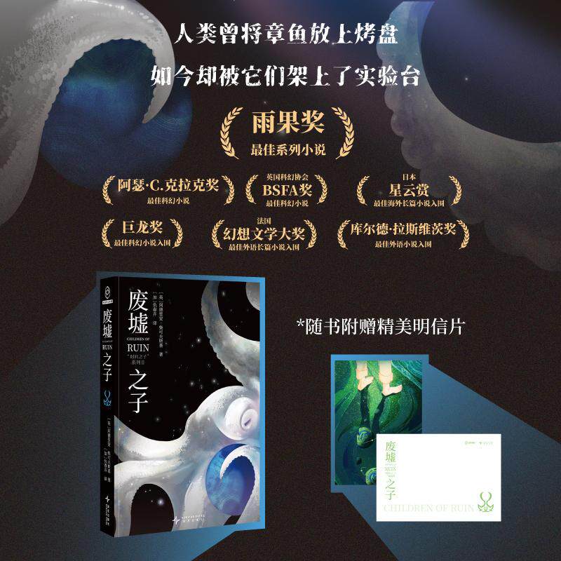 【可开票全新正版】废墟之子 阿德里安柴可夫斯基高分神作 时间之子系列 雨果奖zui佳系列小说 詹姆斯麦卡沃伊倾情推荐英阿德里安