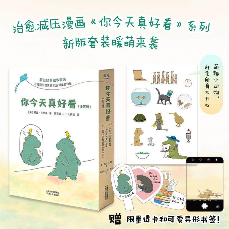【可开票全新正版】你今天真好看 你今天真好吃 每一天都是爱你的一天 2026年新版 金晨推荐 辛普森动画组漫画家莉兹克里莫作品集