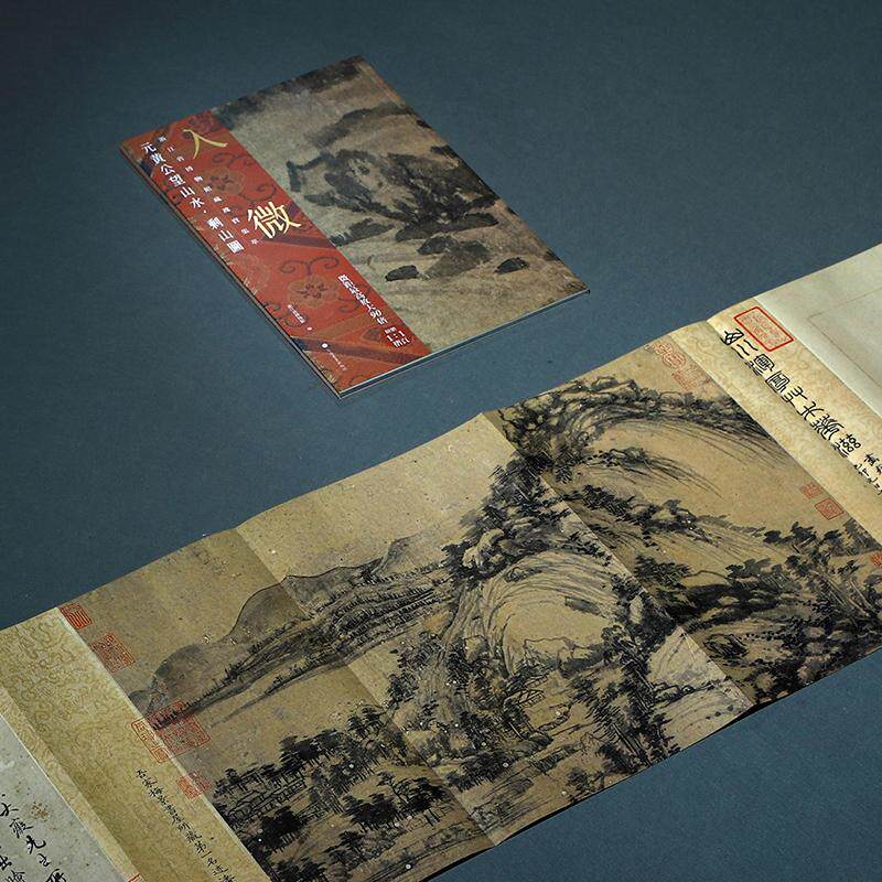 【可开票全新正版】入微——浙江省博物馆藏瑰宝集萃元黄公望山水剩山图97875479356752026-07-01上海书画出版社浙江省博物馆 编