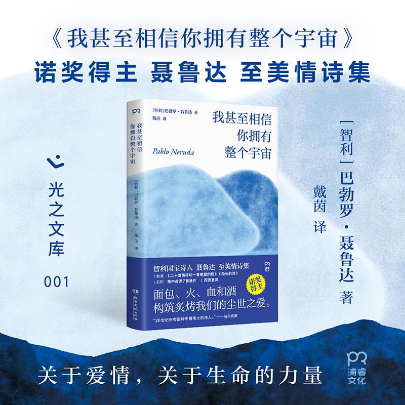【可开票全新正版】我甚至相信你拥有整个宇宙(诺奖得主聂鲁达至美情诗集文库本 西语直译 忠实呈现爱情最真实也最复杂的面貌 每