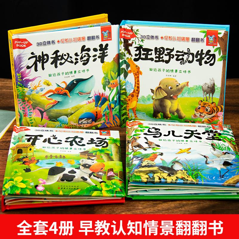 【可开票全新正版】早教认知情景翻翻书 3D立体书开心农场宋丽娜97872031127302020-04-01山西人民出版社发行部