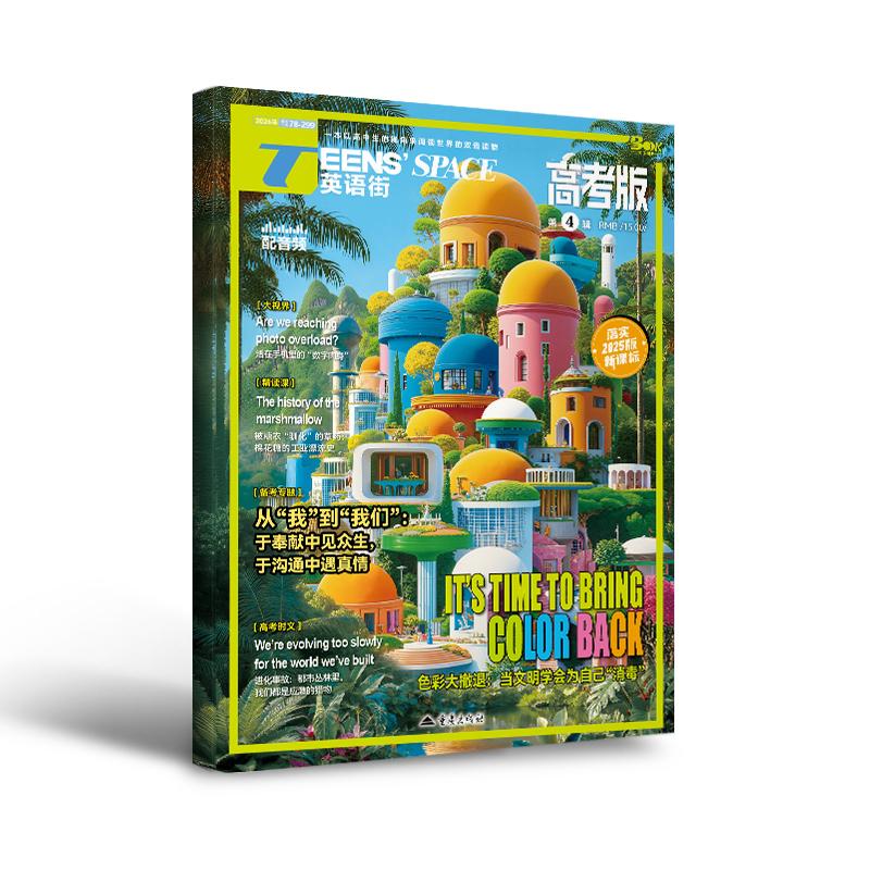 【可开票全新正版】（期刊）英语街高考版2026年第4辑9787229193744重庆出版社2026-04-01邓济栓 主编