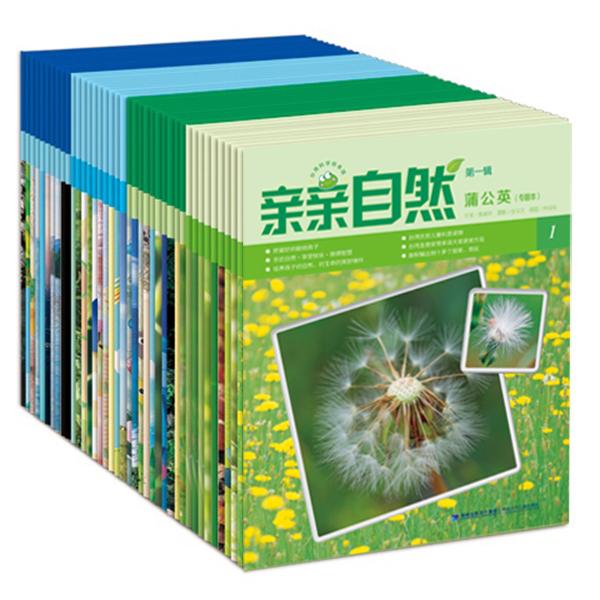 【可开票全新正版】亲亲自然(第一季共40册)97875395488832014-05-01福建少年儿童出版社台湾亲亲文化事业有限公司 编著