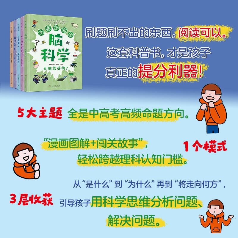 【可开票全新正版】科学新视界脑科学——大脑能连机湖南少年儿童出版社9787556289509大视野科普 易乐文著绘