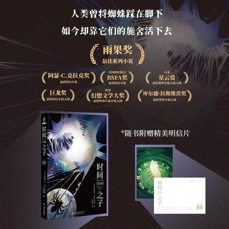 【可开票全新正版】时间之子 阿德里安柴可夫斯基高分神作 时间之子系列 雨果奖zui佳系列小说 詹姆斯麦卡沃伊倾情推荐 幻象文库
