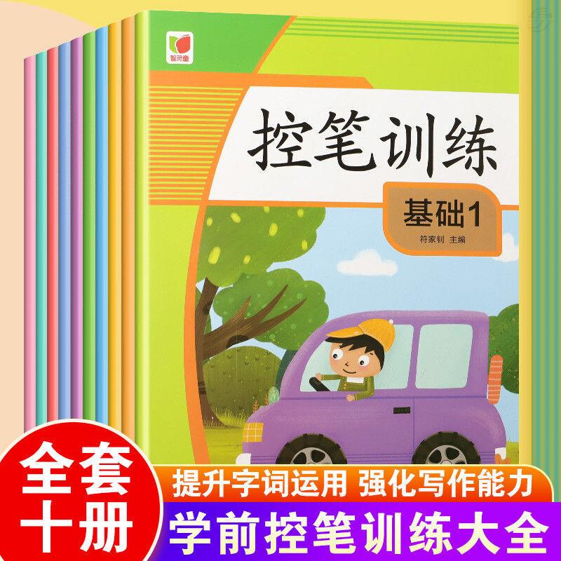 【可开票全新正版】控笔训练 全10册 一年级练字字帖铅笔练习本 点阵字帖 儿童幼儿小学数字笔画笔顺控笔训练 控笔早教启蒙入门 3