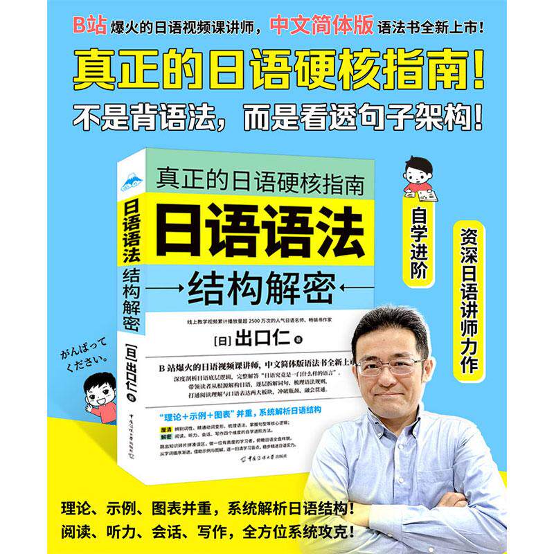【可开票全新正版】日语语法结构解密(真正的日语硬核指南深度剖析日语底层逻辑完整解答“日语究竟是怎样一门语言”线上教学视频