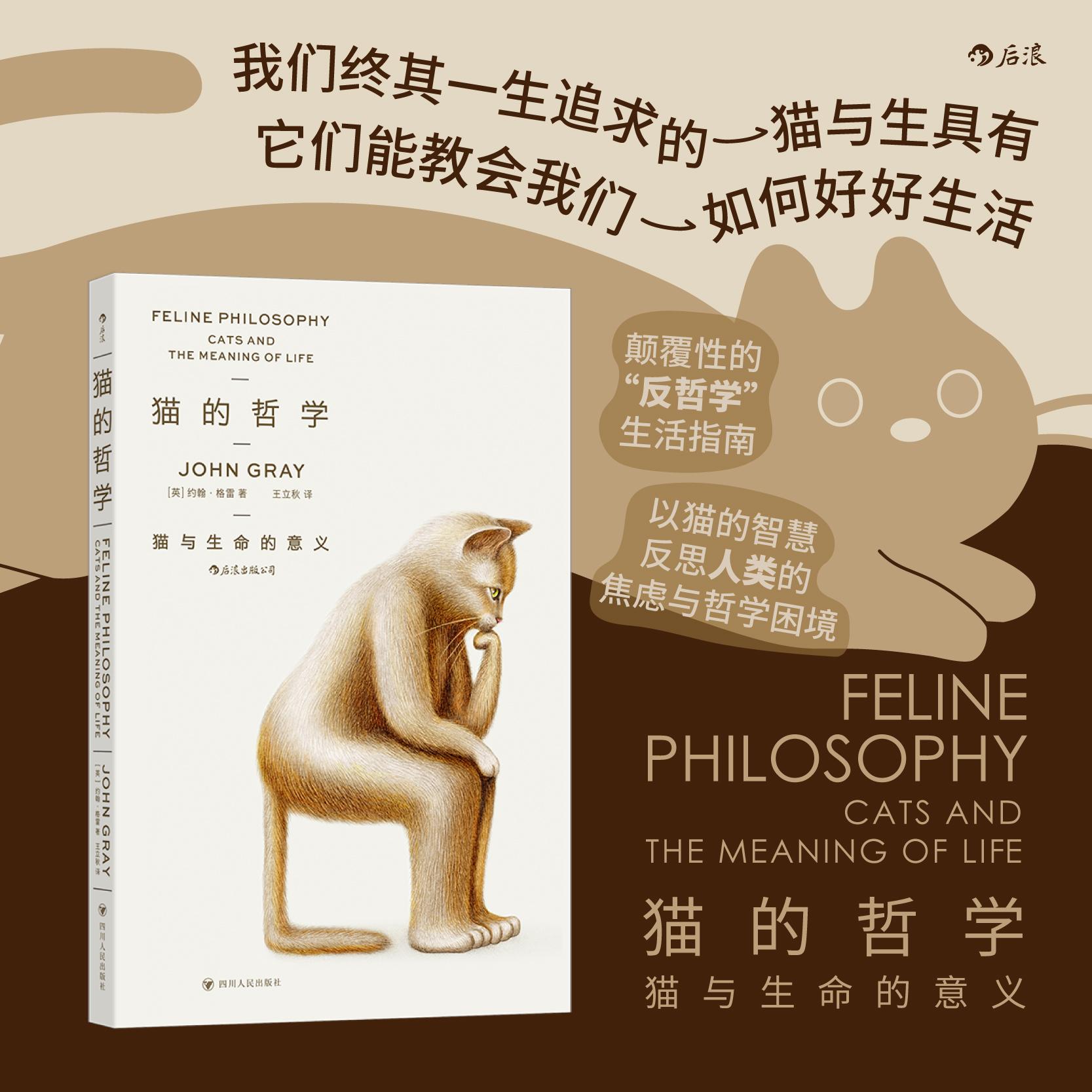 【可开票全新正版】猫的哲学 猫咪教会我们如何好好生活 反思人类焦虑与哲学精神内耗反哲学生活指南 当代人生哲学大众疗愈书籍Joh