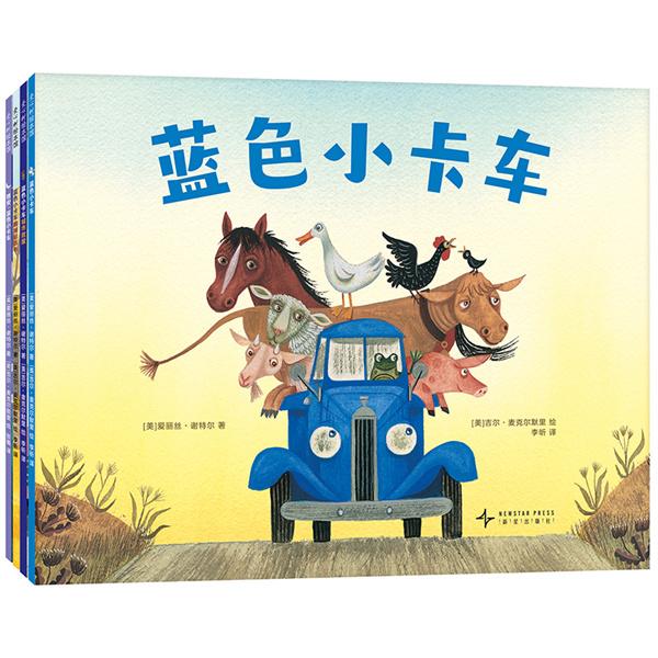 【可开票全新正版】蓝色小卡车系列（全4册3本故事书 1本贴纸游戏书）交通工具想象力思维和认知培养1-4岁9787513359689新星出版社
