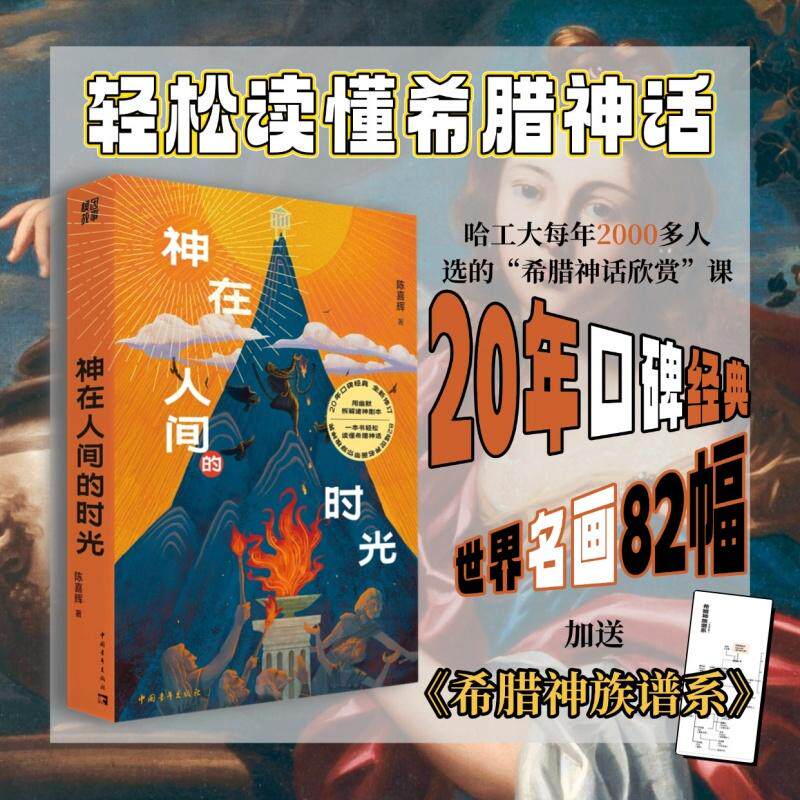 【可开票全新正版】神在人间的时光97875153826782026-04-01中国青年出版社陈喜辉