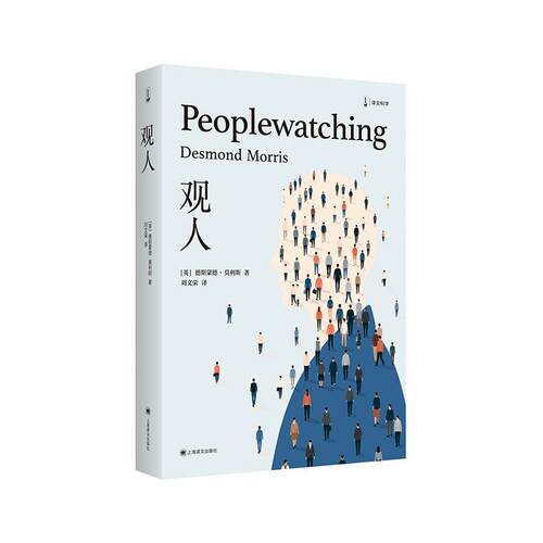 【可开票全新正版】观人德斯蒙德莫利斯上海译文出版社有限公司97875807019302026-06-30
