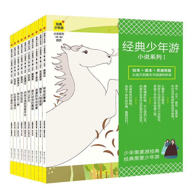 【可开票全新正版】经典少年游小说系列第一辑（共10册）2025-12-01刘美瑶林羽艳等北京日报出版社9787547751831