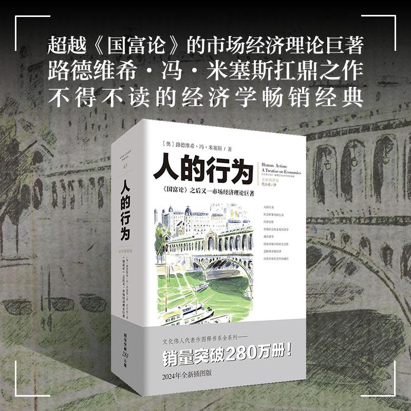 【可开票全新正版】人的行为9787229188016路德维希冯米塞斯著 代小虎译2024-08-01重庆出版社