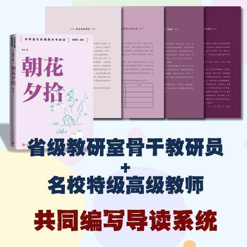 【可开票全新正版】朝花夕拾 七年级上册  人民文学出版社 名师教学手帐版鲁迅著人民文学出版社2024-07-019787020187379