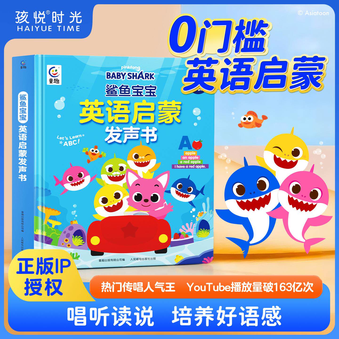 【可开票全新正版】孩悦鲨鱼宝宝英语启蒙发声书会说话的英文早教有声书儿歌故事启蒙发声书宝宝点读书0-6岁学英语单词句子发音202