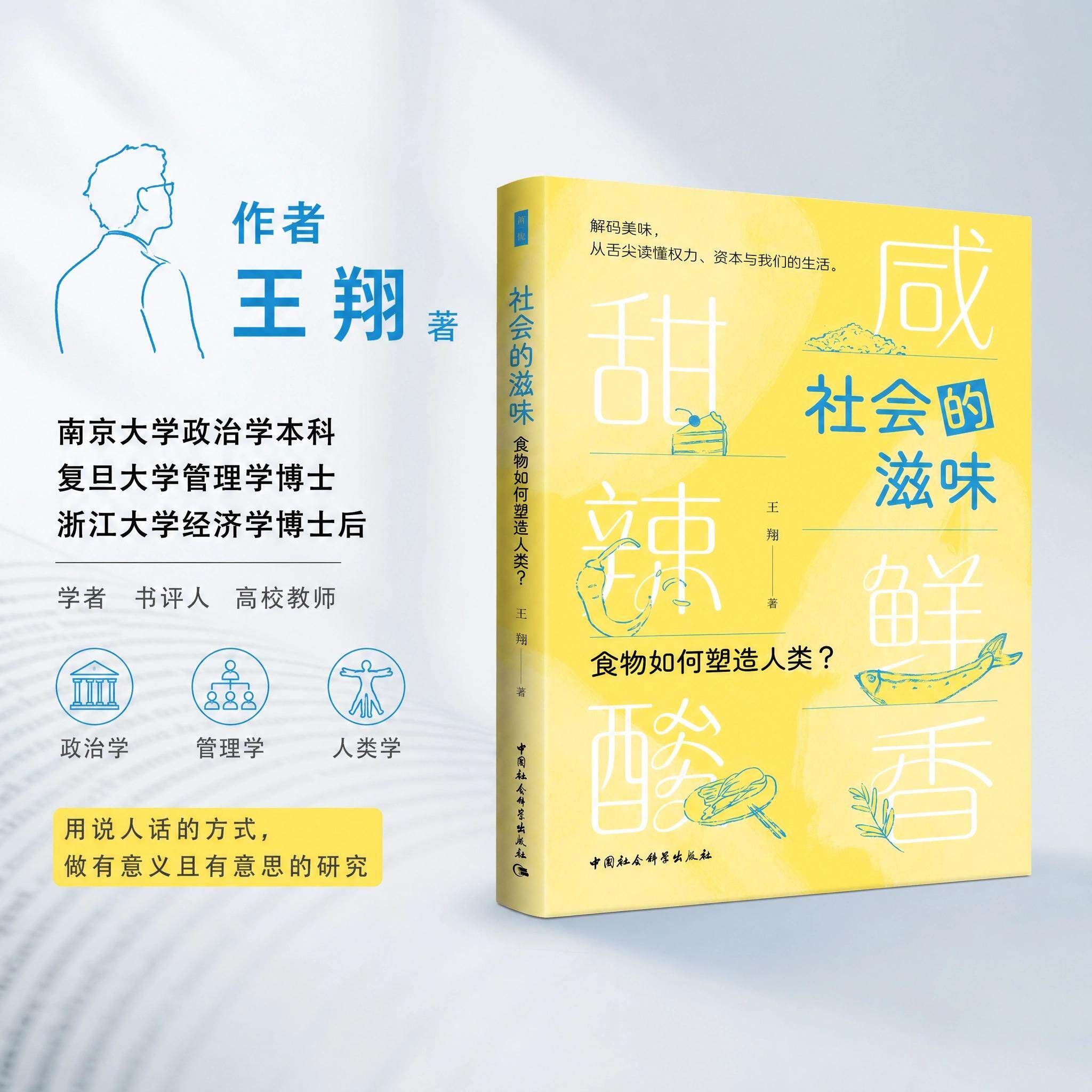 【可开票全新正版】鼓楼新悦社会的滋味食物如何塑造人类王翔97875227749542026-07-01中国社会科学出版社