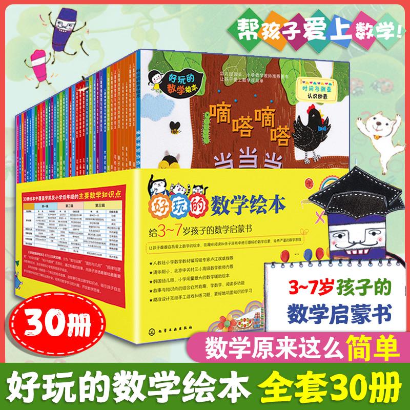 【可开票全新正版】好玩的数学绘本(13辑) 套装共30册)2015-03-01韩金慧善著韩金钟焕绘俱可欣译9787122214485化学工业出版社